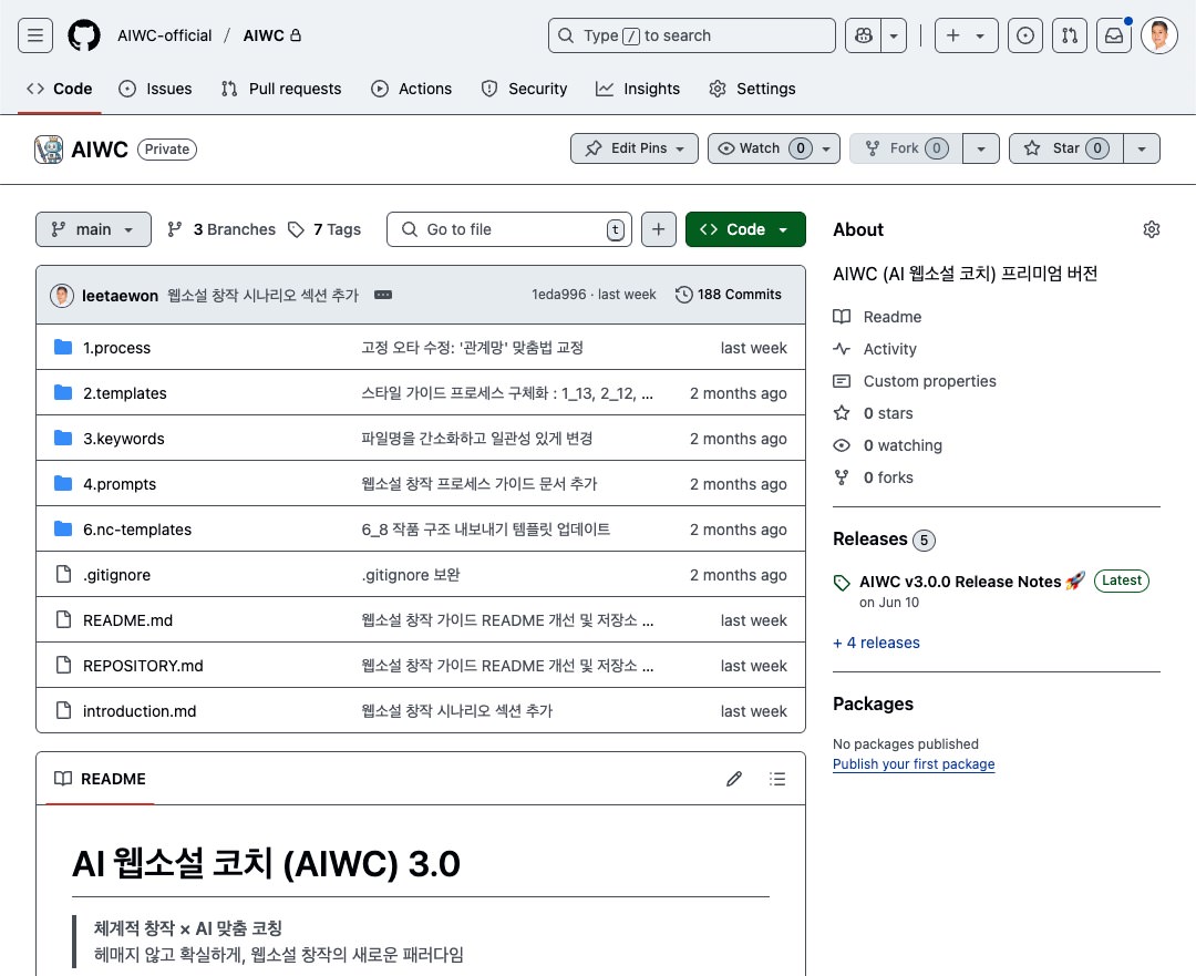 깃허브 AIWC 저장소
