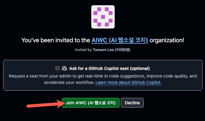 깃허브 초대 페이지